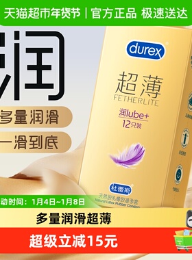 杜蕾斯避孕套超薄金润lube+安全套加倍润滑情趣保险套套成人