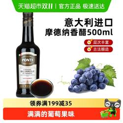(包邮)庞蒂Ponti意大利进口黑醋摩德纳香醋西餐凉拌调味醋汁