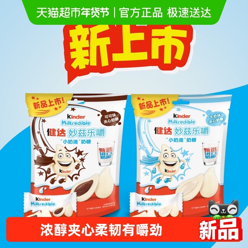 健达妙兹乐嚼小奶滴奶油风味奶糖甄选奶源儿童零食独立小包装分享,零食/坚果/特产,奶糖,淘宝优惠券,粉丝福利购,淘宝优惠卷