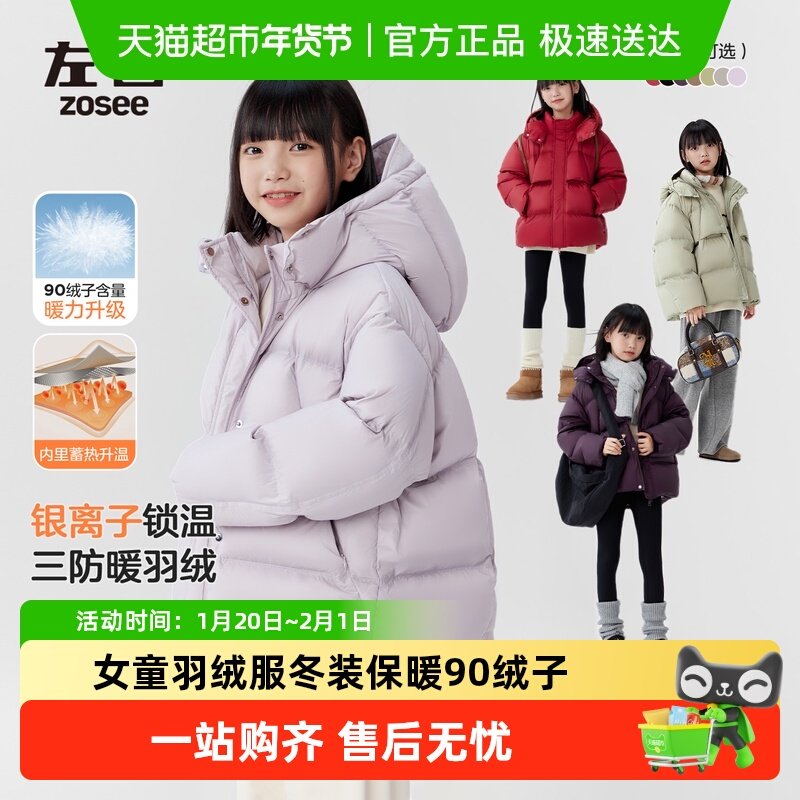 左西女童羽绒服冬装保暖2025新款儿童90绒子面包服中大童三防外套,童装/婴儿装/亲子装,羽绒服,淘宝优惠券,粉丝福利购,淘宝优惠卷