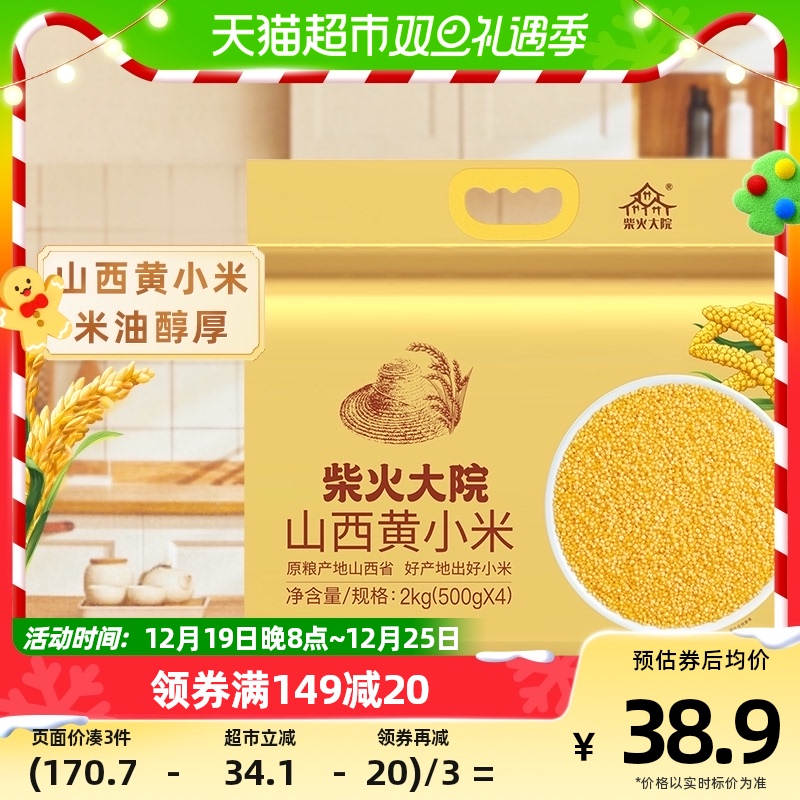 柴火大院山西黄小米2kg山西特产五谷杂粮粗粮早餐小米粥