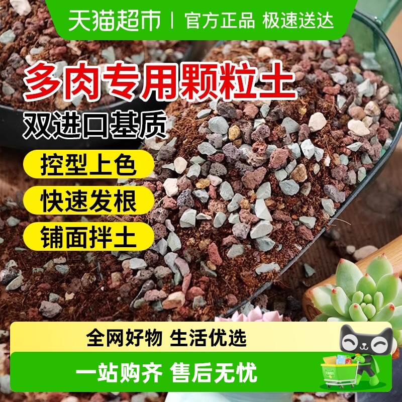 德沃多营养土颗粒多肉植物