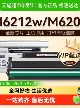 图盛适用奔图M6205NW硒鼓M6207W M6208W M6212W打印机墨盒PD216s