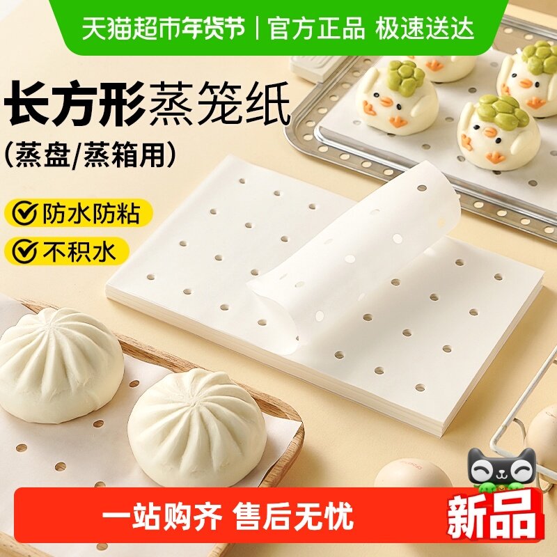 展艺26cm长方形蒸笼纸食品级家用蒸包子馒头煎饼蒸锅不粘纸免洗,厨房/烹饪用具,烘焙用纸,淘宝优惠券,粉丝福利购,淘宝优惠卷