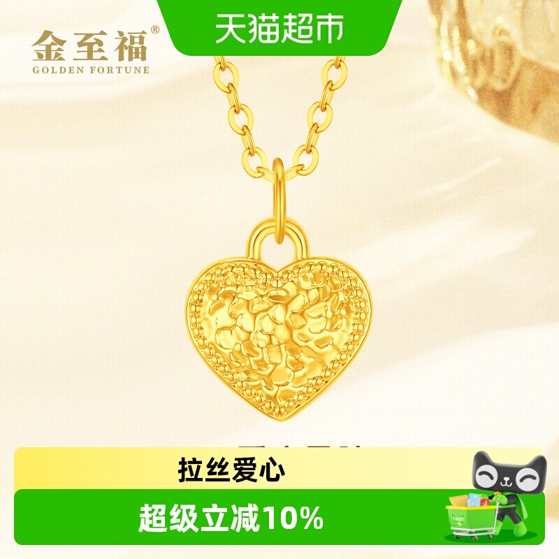 金至福爱心黄金吊坠女5D足金碎碎冰心形小克重挂坠送女友生日礼物