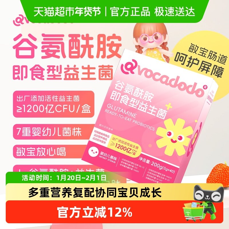 Avocadodo儿童谷氨酰胺即食益生菌青少年漏肠粘膜独立装敏娃桥本,保健食品/膳食营养补充食品,其他膳食营养补充剂,淘宝优惠券,粉丝福利购,淘宝优惠卷