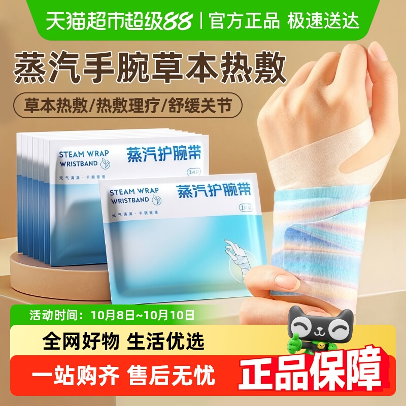 蒸汽热敷护腕贴腱鞘专用缓解疼痛