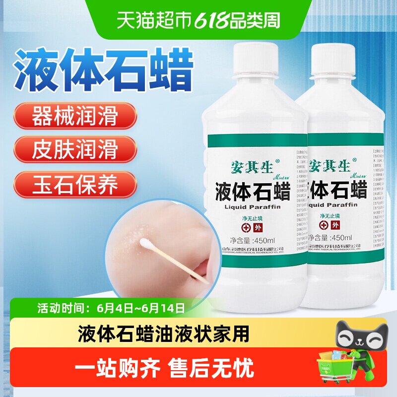 安其生液体石蜡油液状扩肛用家用非工业玉石液态保养润滑剂
