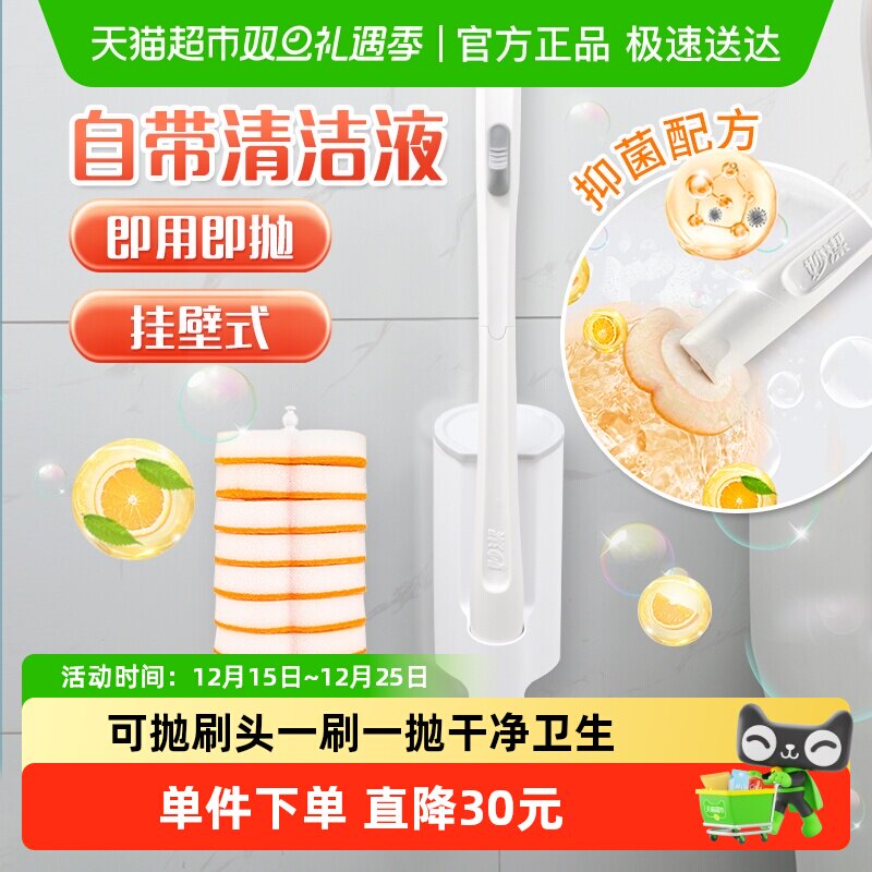 妙洁易净抛一次性马桶刷1套家用无死角挂墙式刷子含7片替换刷头