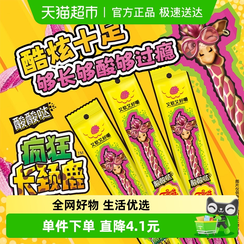 珍宝珠挤出型软糖休闲解馋酸条糖