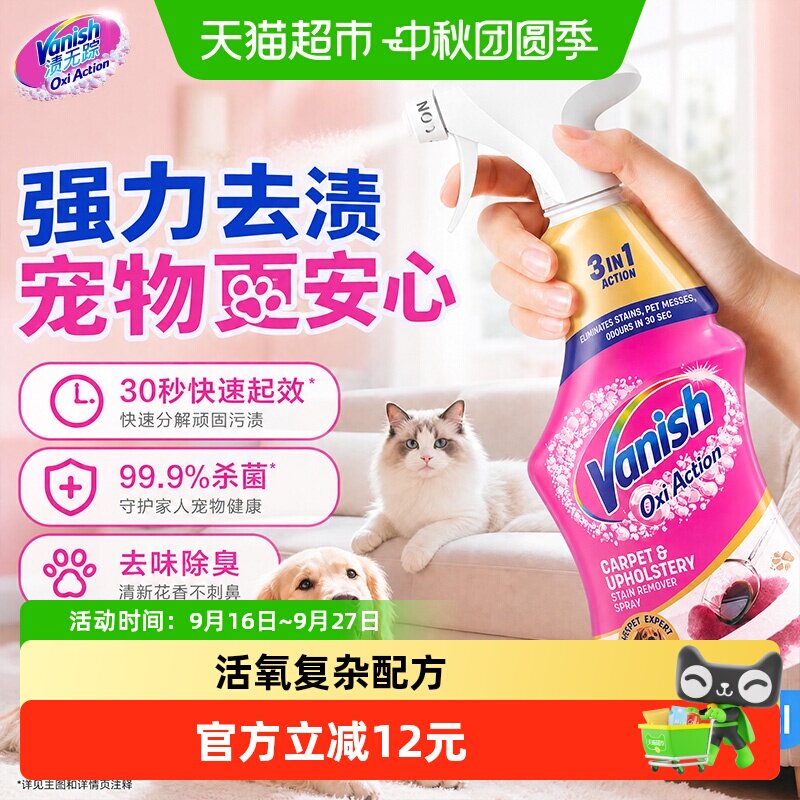 Vanish渍无踪宠物专用去渍喷雾