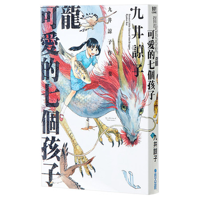 漫画龙可爱的七个孩子(全)
