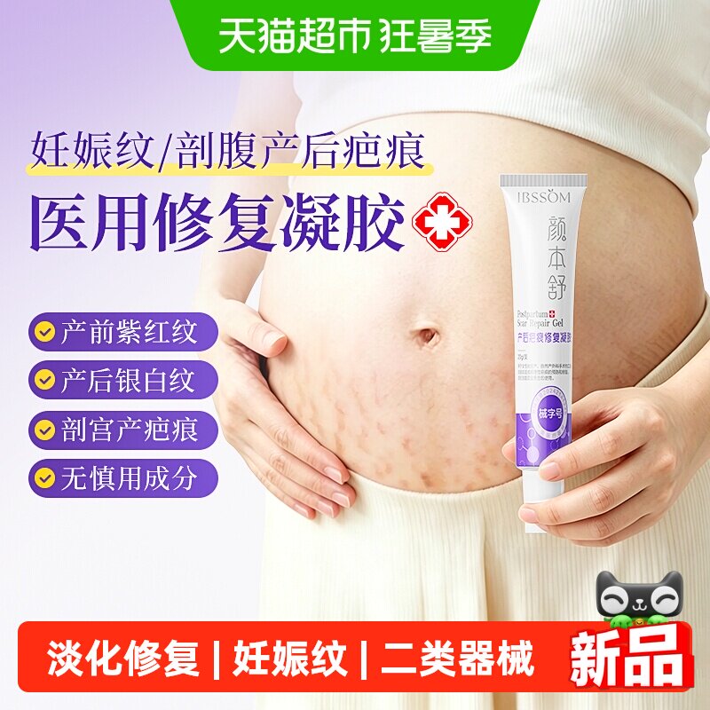 可孚医用硅酮妊娠纹修复凝胶