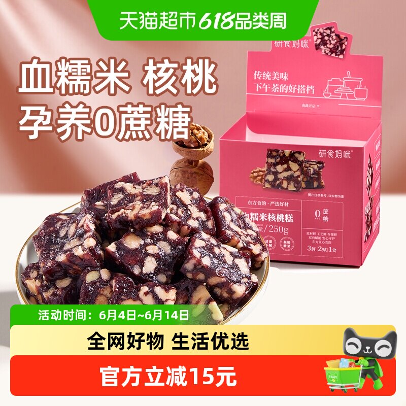 十月结晶研食妈咪血糯米核桃糕孕妇小吃营养孕期月子哺乳期小零食