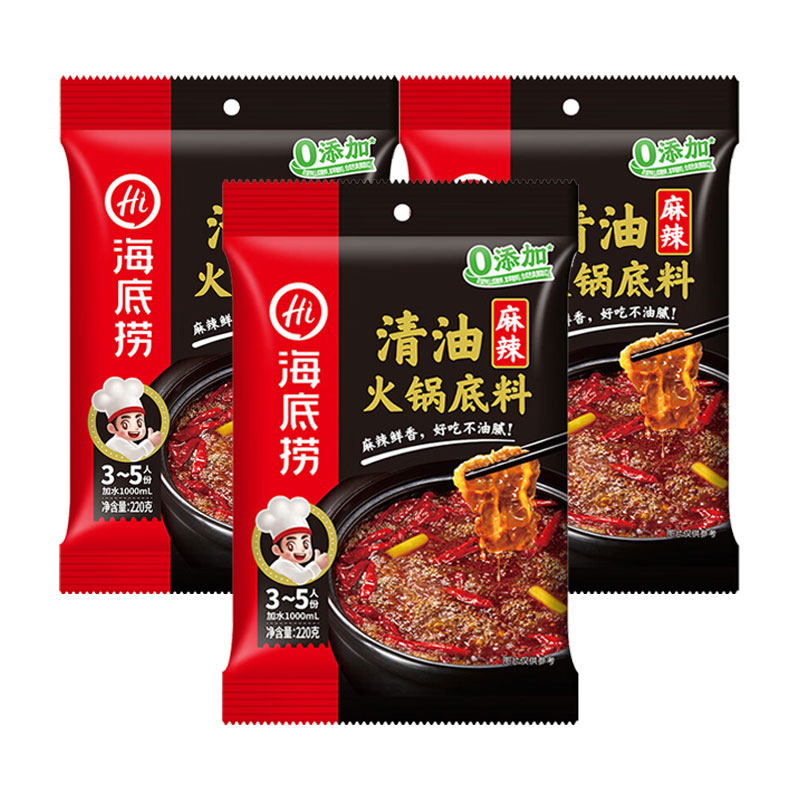 海底捞麻辣清油火锅底料220g3袋装家用四川风味串串麻辣烫调料