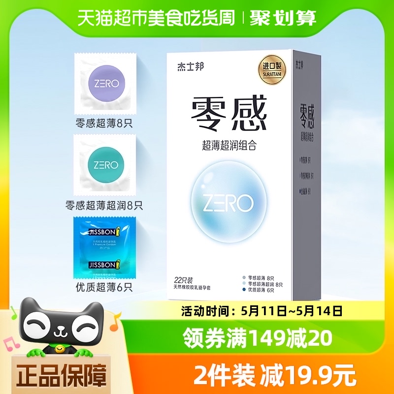 杰士邦避孕套零感超薄超润三合一裸入润滑情趣计生22只安全套 计生用品 避孕套 原图主图