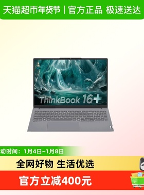 ThinkBook 16+ 2025 英特尔酷睿Ultra5 笔记本电脑