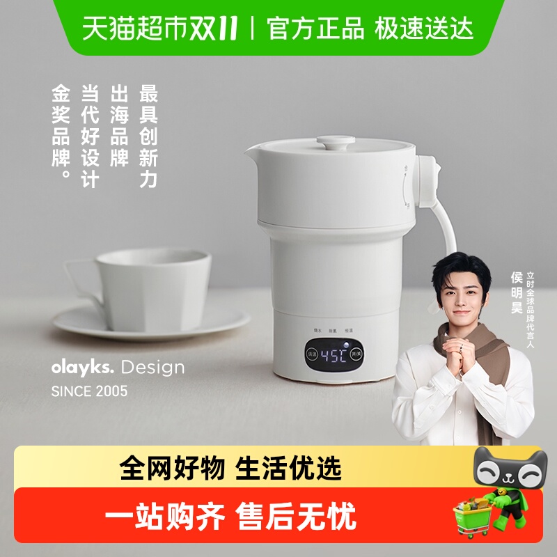 olayks折叠便携式电热水壶
