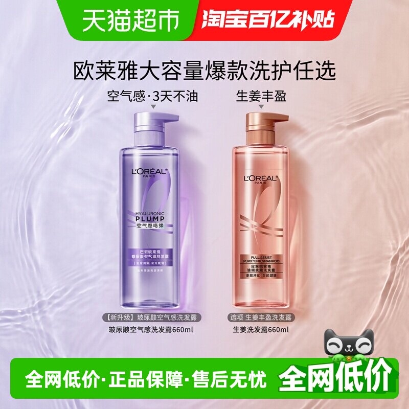 欧莱雅玻尿酸洗发水控油蓬松去油生姜强韧发根男女洗头水洗发露