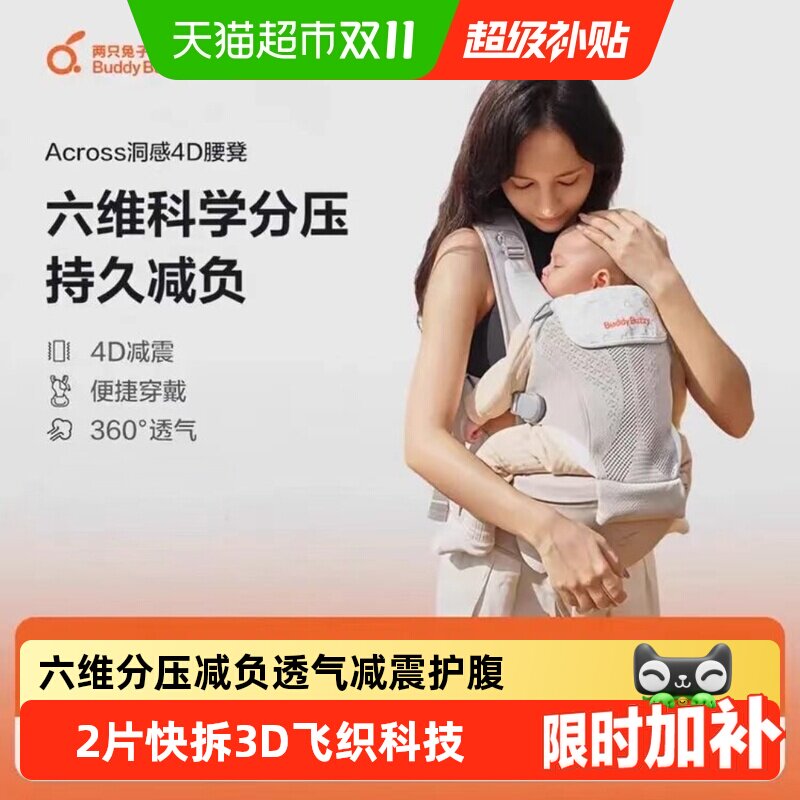 两只兔子4D洞感腰凳婴儿背带二合一透气轻便款四季抱娃宝宝神器