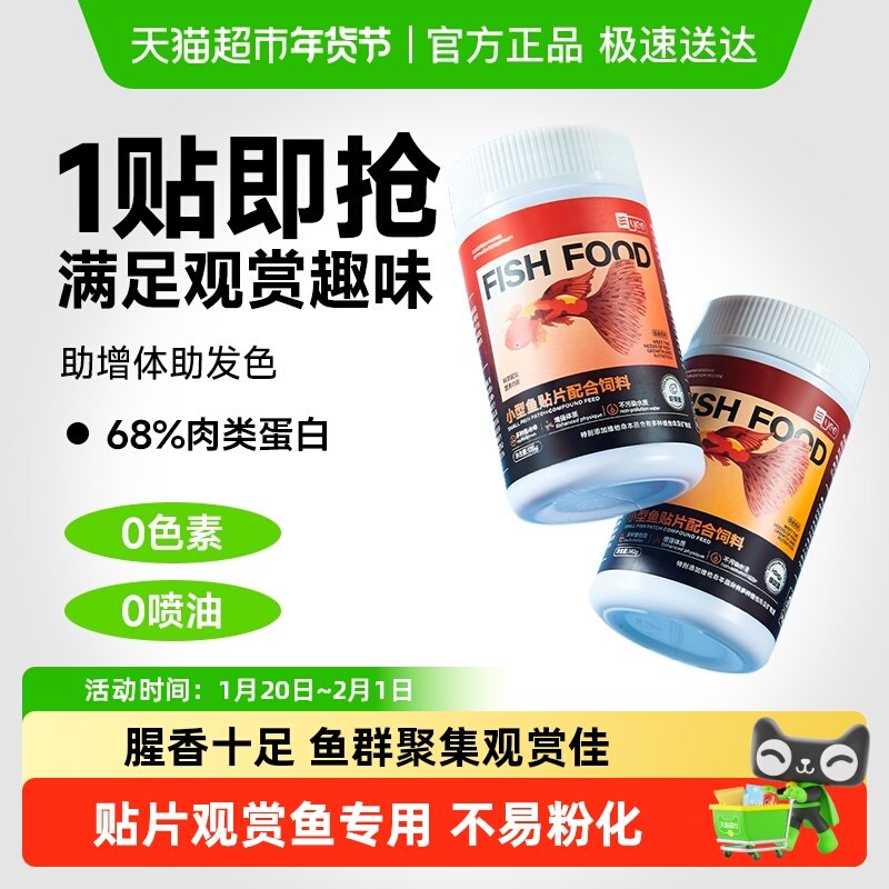 yee贴片鱼食小型鱼饲料丰年虾鱼粮孔雀鱼金鱼热带观赏鱼饲料通用