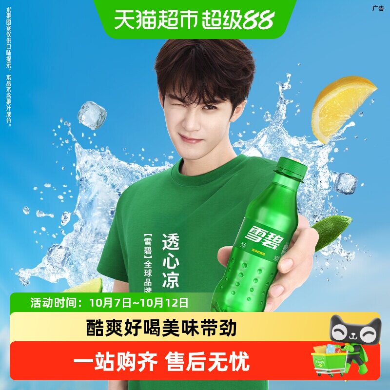 可口可乐 雪碧碳酸饮料汽水mini迷你整箱饮料