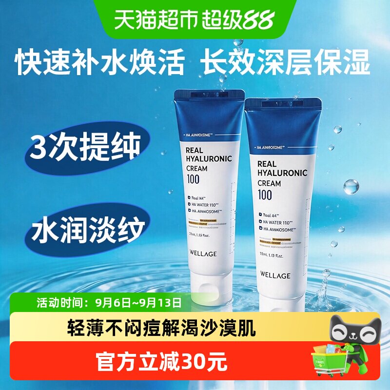 wellage唯拉珠玻尿酸面霜80ml