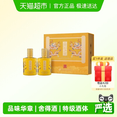舍得52度礼盒浓香型