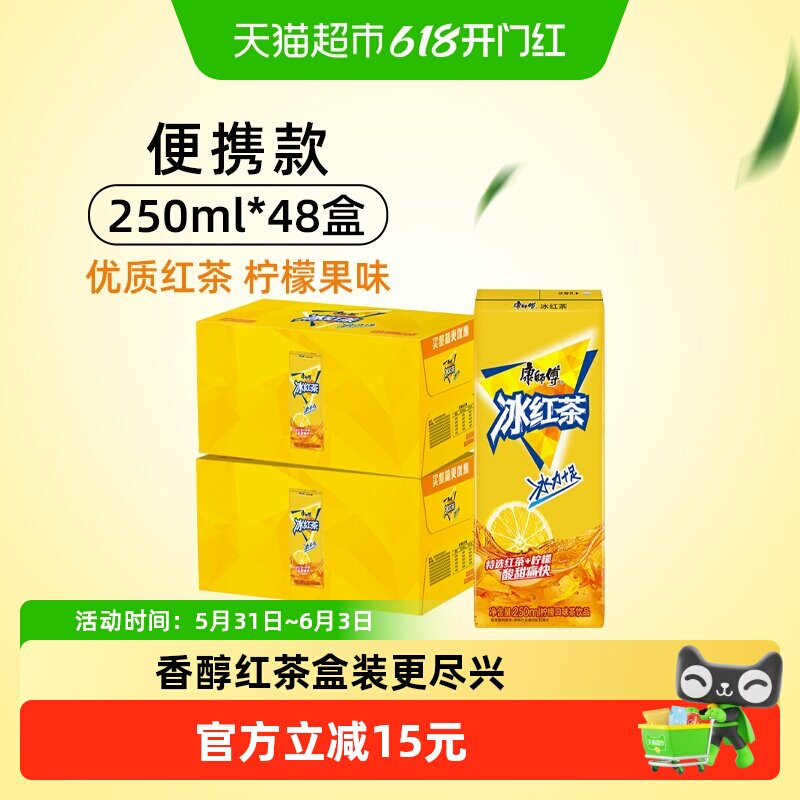 【王一博同款】康师傅冰红茶柠檬味250ml*24盒*2箱0脂聚餐畅饮料