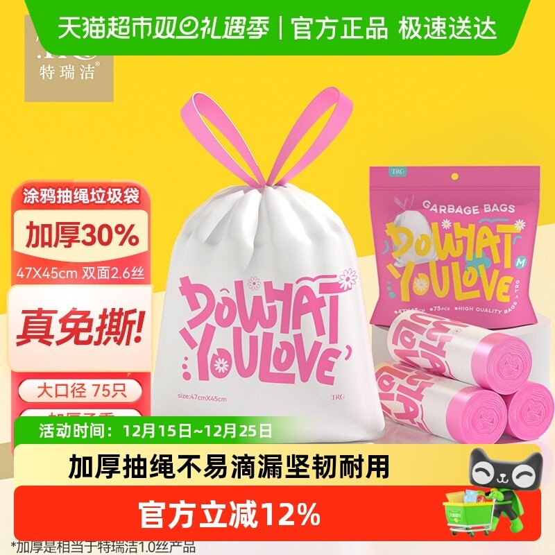 特瑞洁中号免撕加厚抽绳垃圾袋