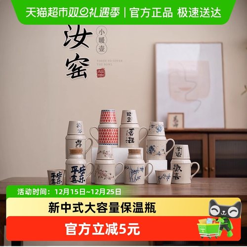 过凡新中式大容量保温瓶陶瓷杯子