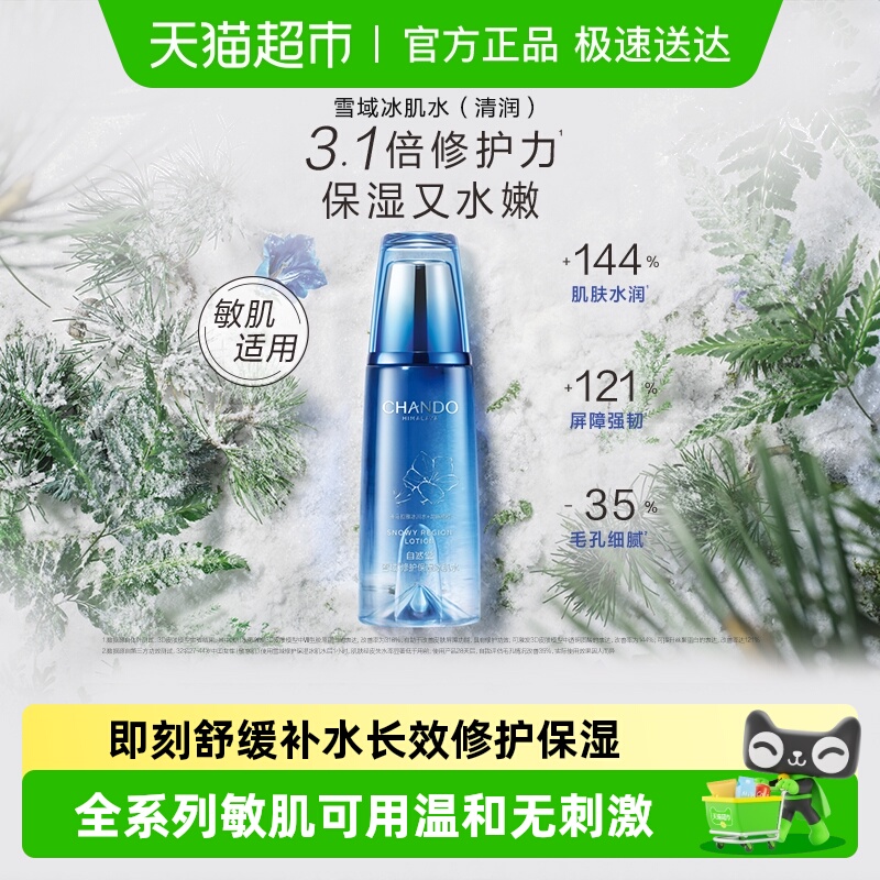 【下拉享优惠】自然堂雪域修护舒缓冰肌水清爽型乳液精华敏肌可用