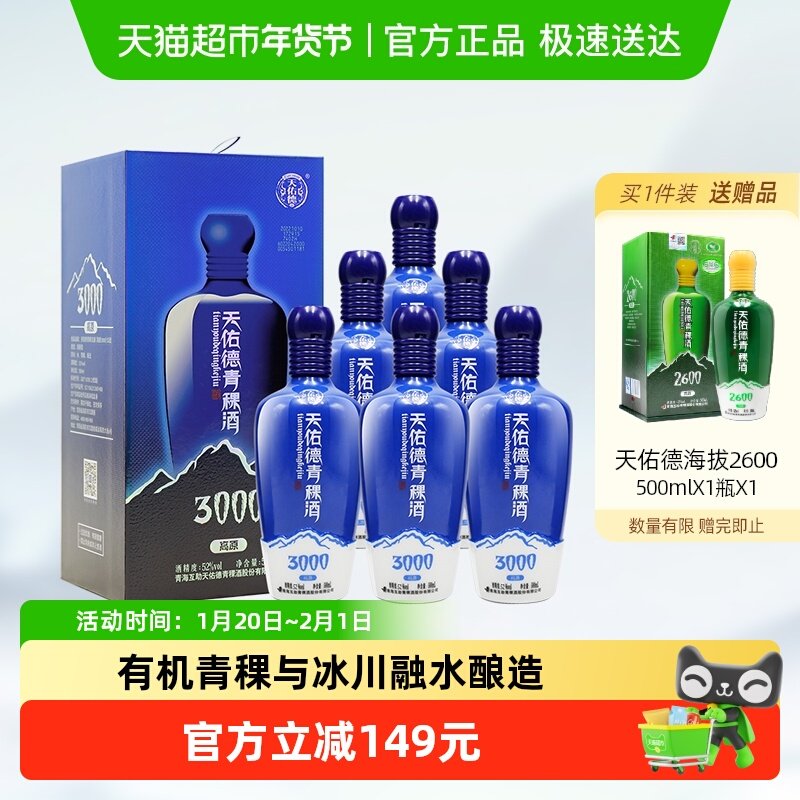 天佑德青稞酒（海拔3000）52度500ml*6瓶整箱清香型纯粮送礼白酒