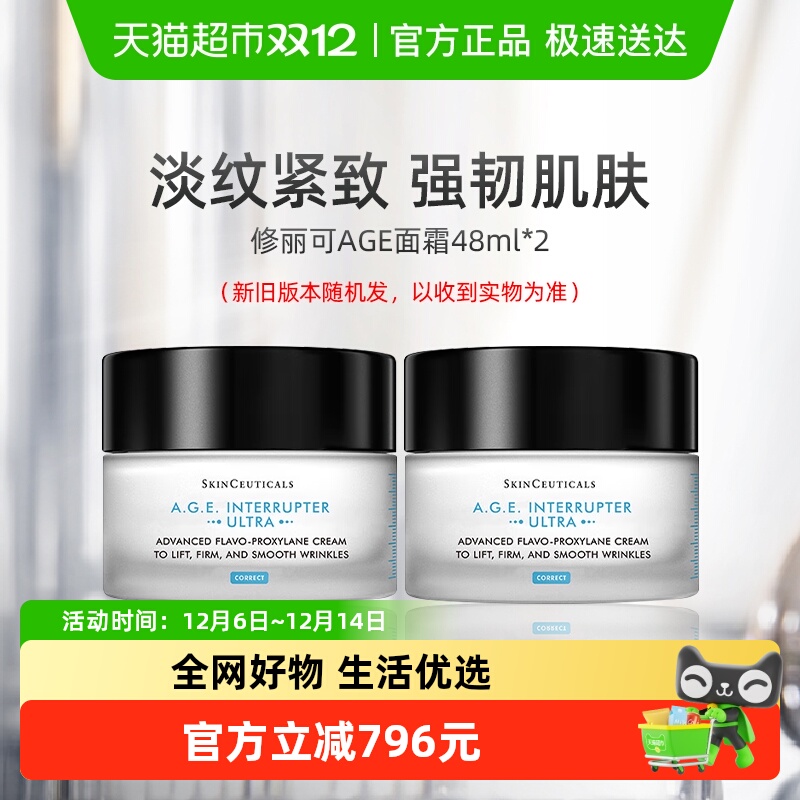 修丽可塑颜紧致AGE面霜48ml*2瓶