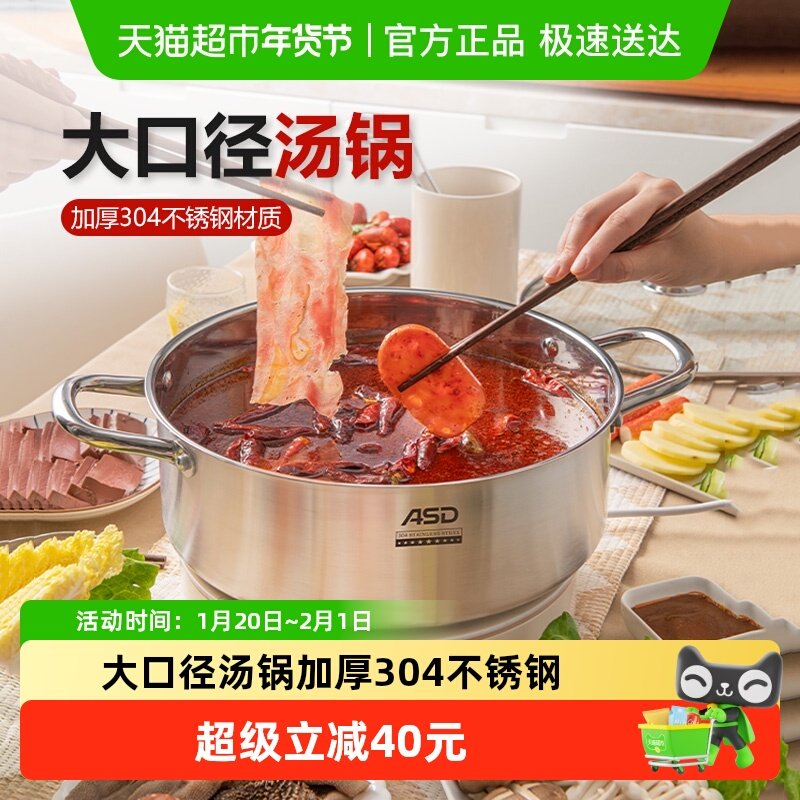 爱仕达304不锈钢直身大容量火锅厨房家用涮锅多用复底电磁炉通用,厨房/烹饪用具,火锅,淘宝优惠券,粉丝福利购,淘宝优惠卷