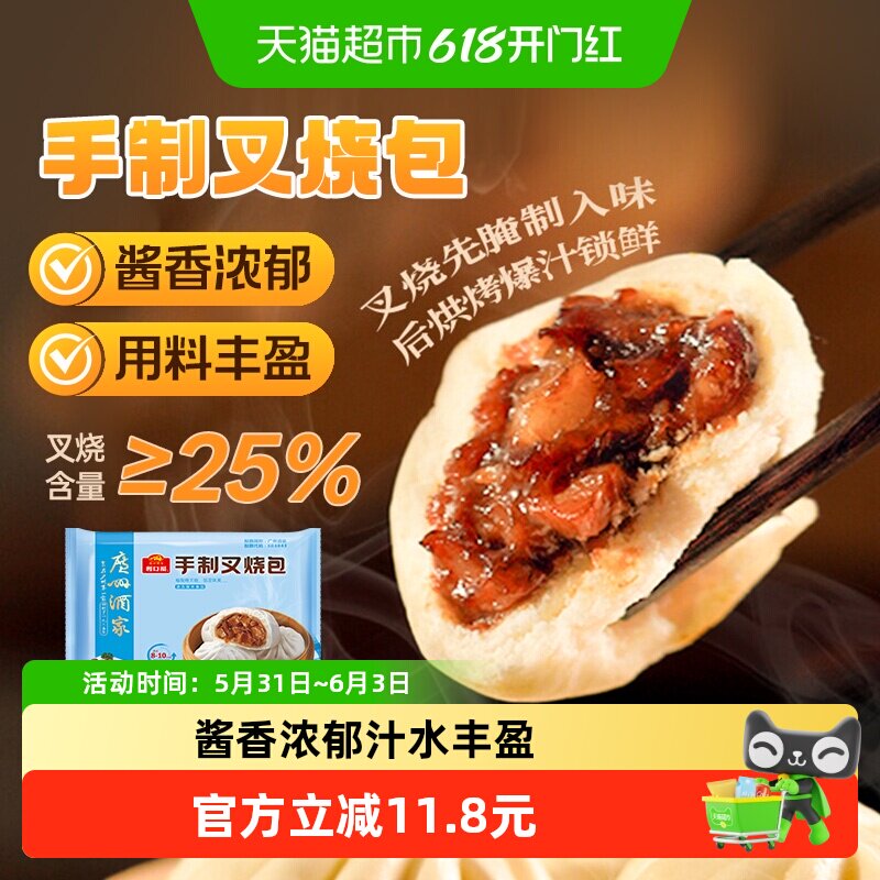 广州酒家手制叉烧包337.5g*4袋传统蒸制内馅多汁咸甜鲜香交融早餐