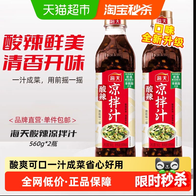 海天凉拌汁一淋一拌芝麻增香图片