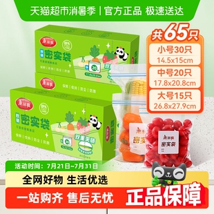 美丽雅食品密封袋一次性拉链中号加厚保鲜自封袋冰箱收纳袋