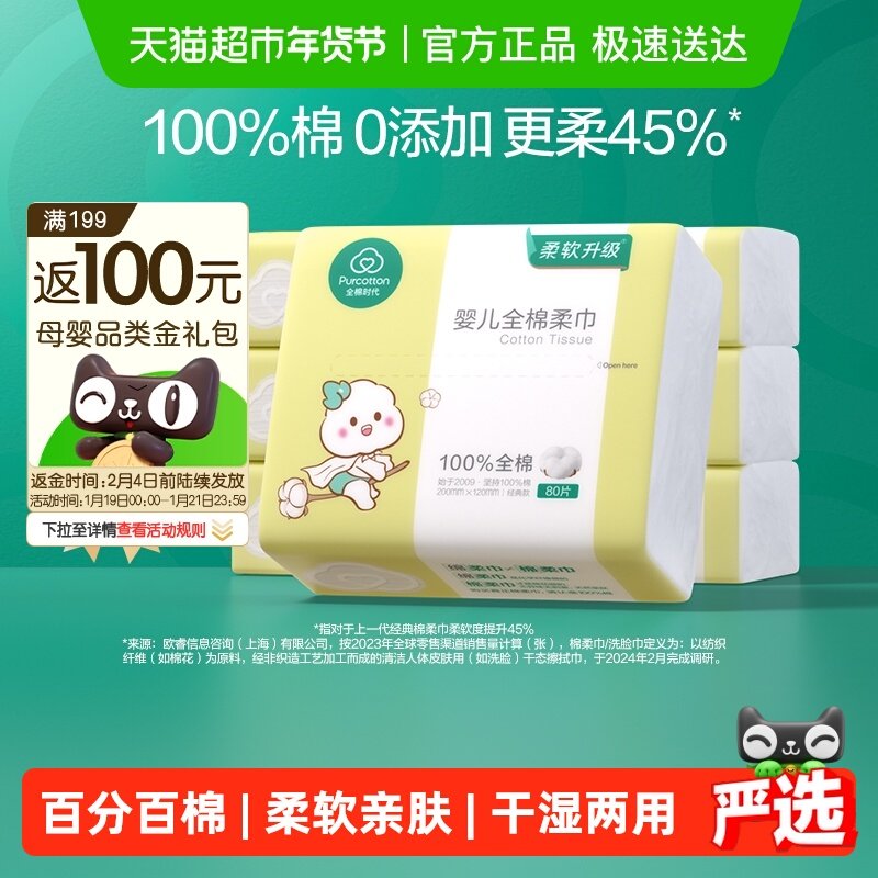 全棉时代婴儿棉柔巾宝宝干湿两用巾婴儿纯棉手口专用干湿两用巾,婴童用品,婴童柔巾,淘宝优惠券,粉丝福利购,淘宝优惠卷