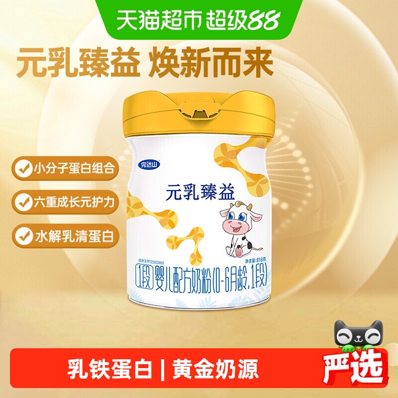 完达山元乳臻益1段818g婴幼儿配方奶粉水解乳清蛋白一段奶粉