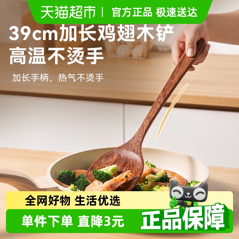 双枪鸡翅木菜铲子不粘锅木锅铲