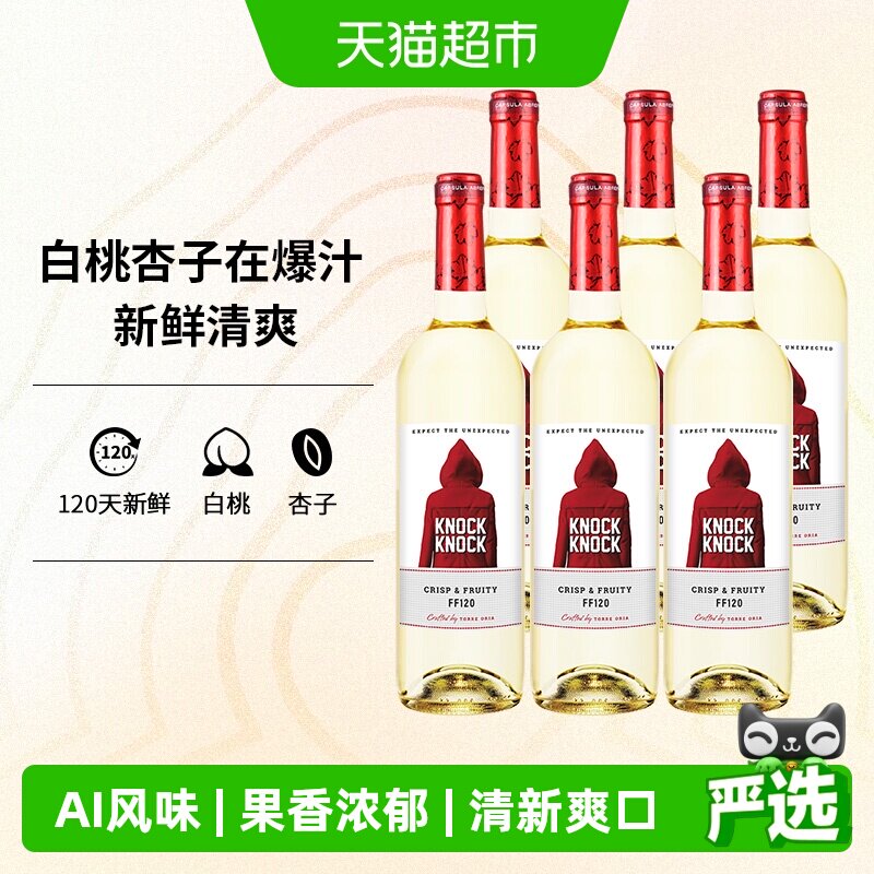 奥兰小红帽清爽干白葡萄酒750ml*6支原瓶进口红酒