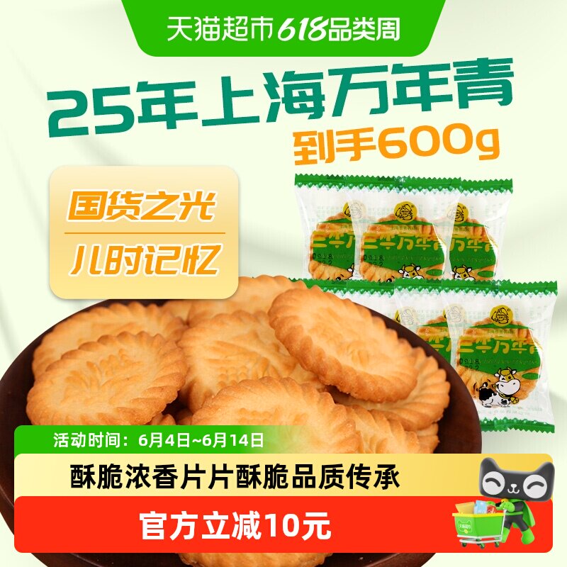 上海三牛万年青酥性饼干经典葱香怀旧追忆早餐多口味零食休闲小吃