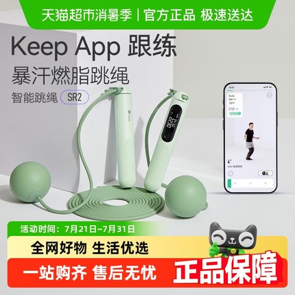 Keep智能无绳计数跳绳成人减肥专用男女士健身燃脂无绳子跳绳SR2