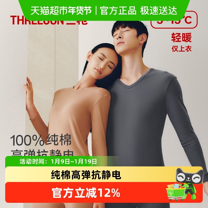 三枪保暖内衣秋冬新品舒肤男纯棉弹力V领抗静电保暖上装女秋衣,女士内衣/男士内衣/家居服,保暖上装,淘宝优惠券,粉丝福利购,淘宝优惠卷