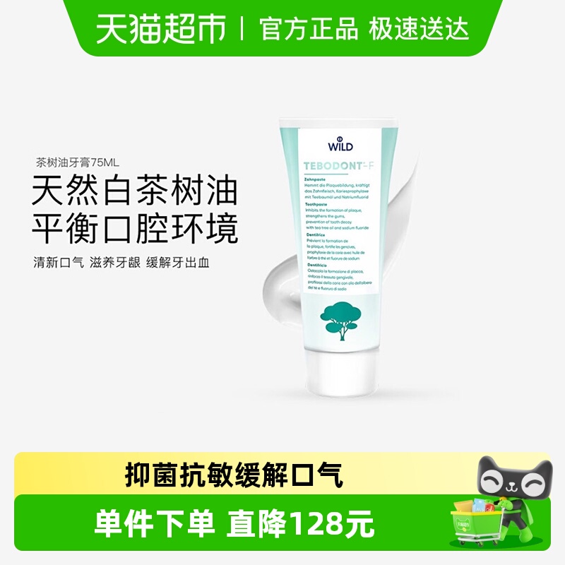 怀尔德瑞士含氟护龈茶树油牙膏