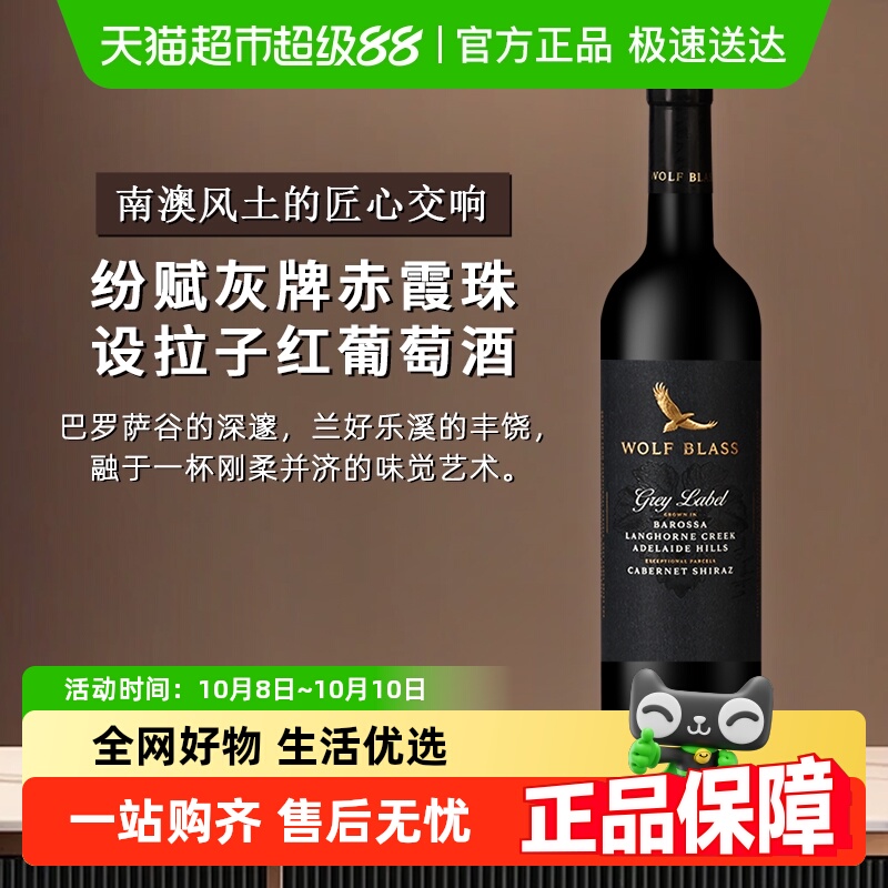 纷赋灰牌赤霞珠设拉子干红葡萄酒2018年份澳洲原瓶进口红酒