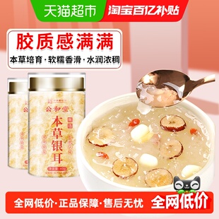 公和堂本草银耳干货非特级有机生态古田白木耳桃胶银耳羹冲泡即食