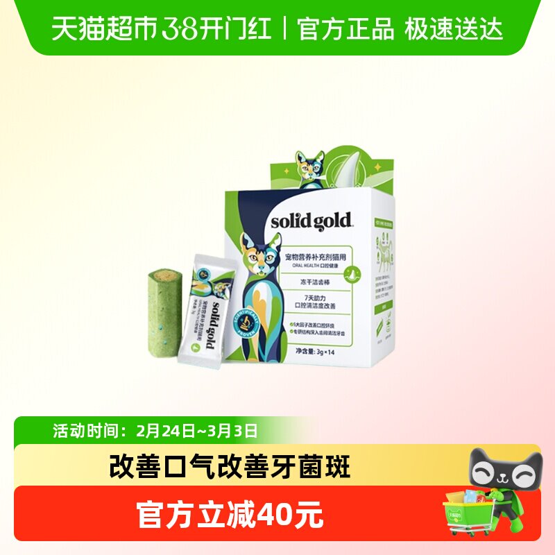 【新品】素力高猫咪冻干洁齿棒改善口气牙结石鸡肉冻干磨牙棒零食