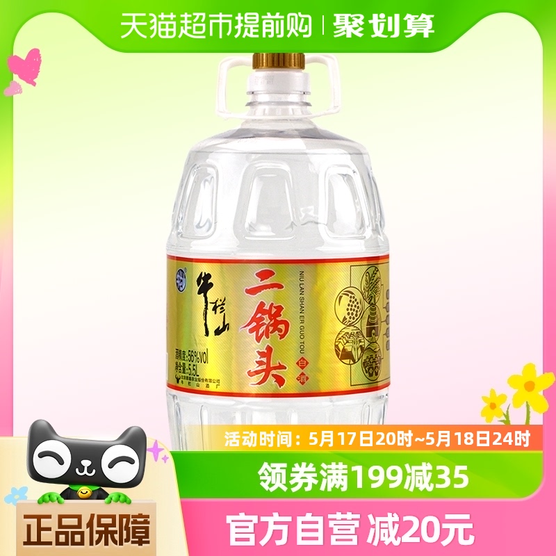 牛栏山二锅头白酒56度5.5L*1桶纯粮酒桶装 大毫升单桶  泡药酒 酒类 白酒/调香白酒 原图主图